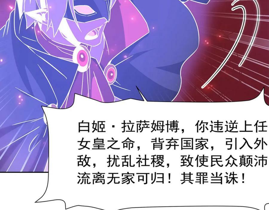 血姬与骑士漫画,第280话 赴死2图