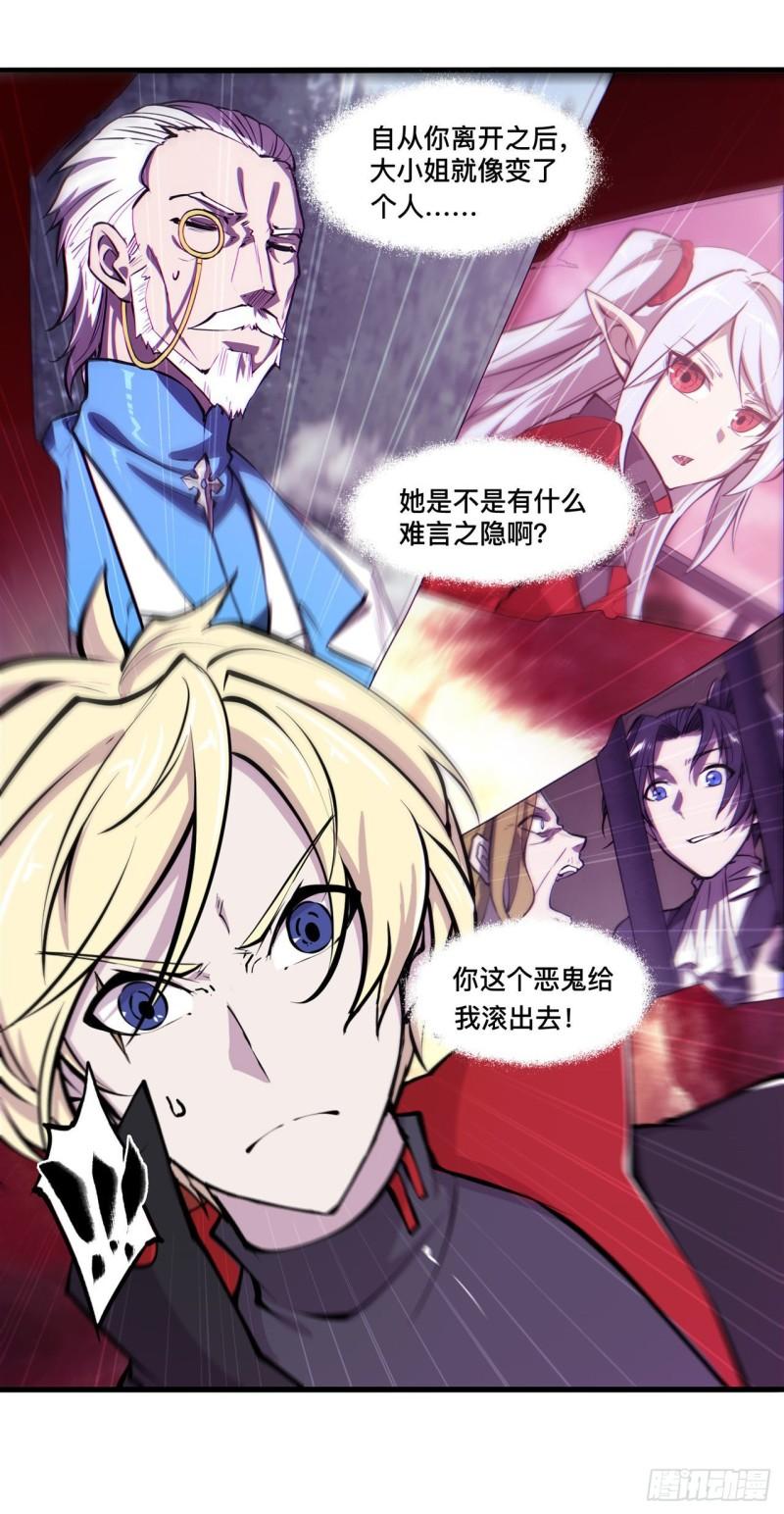 血姬与骑士漫画下拉式免费阅读漫画,175 恶鬼1图