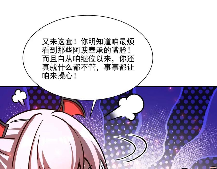血姬与骑士漫画,第290话 专属惩罚2图