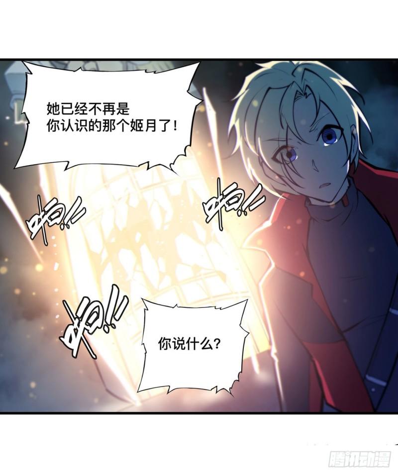 血姬与骑士漫画,183 剥夺人性1图