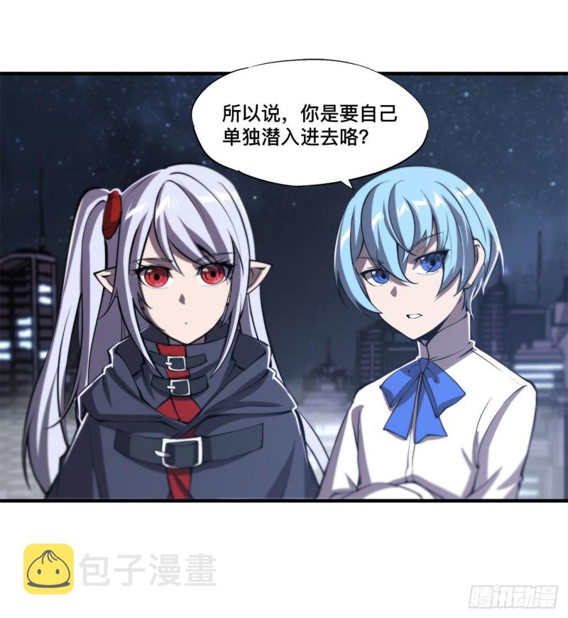 血姬与骑士小说笔趣阁漫画,第147话 钥匙2图