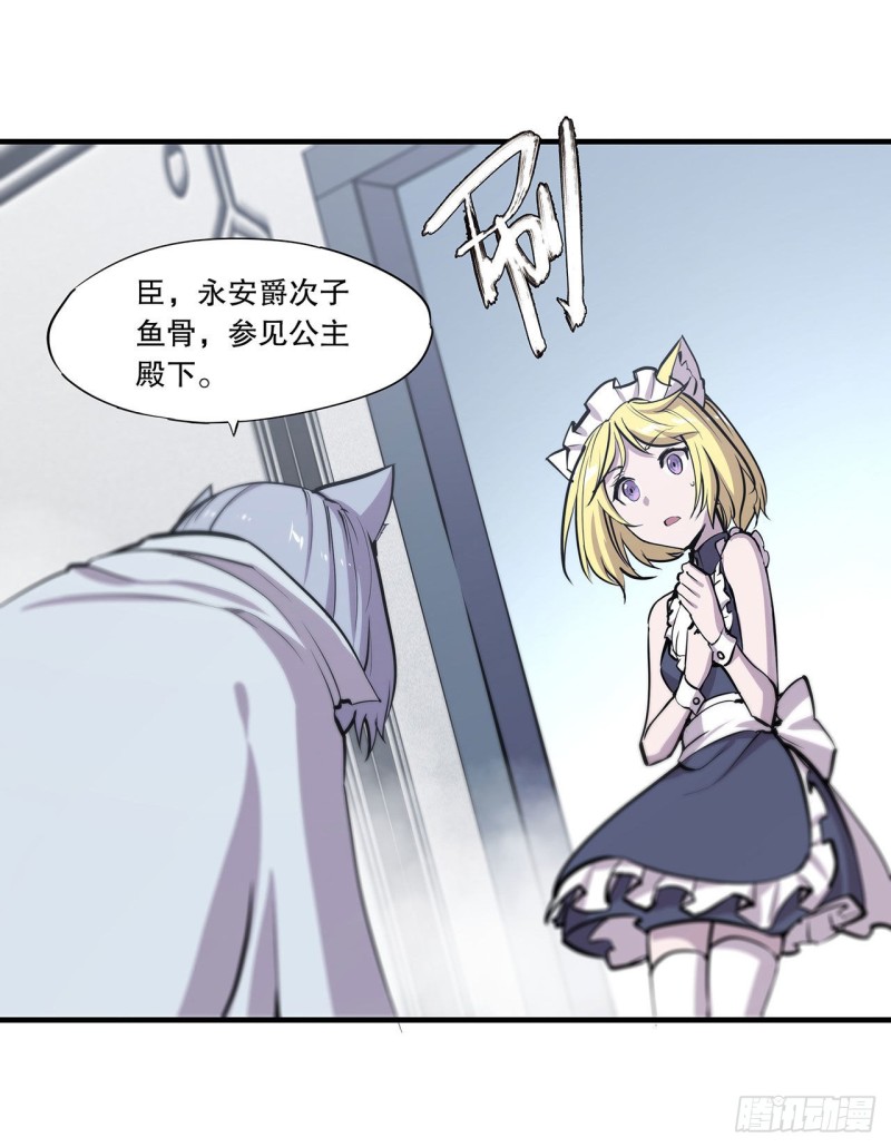 血姬与骑士漫画,第112话 血姬还是骑士1图