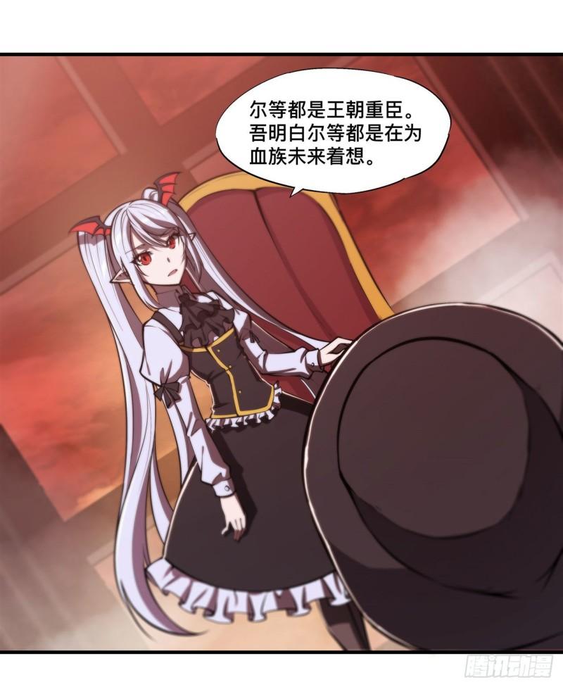血姬与骑士漫画,217 血域斗争2图