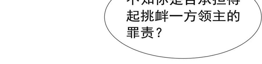 血姬与骑士漫画,第275话 不惜一切2图