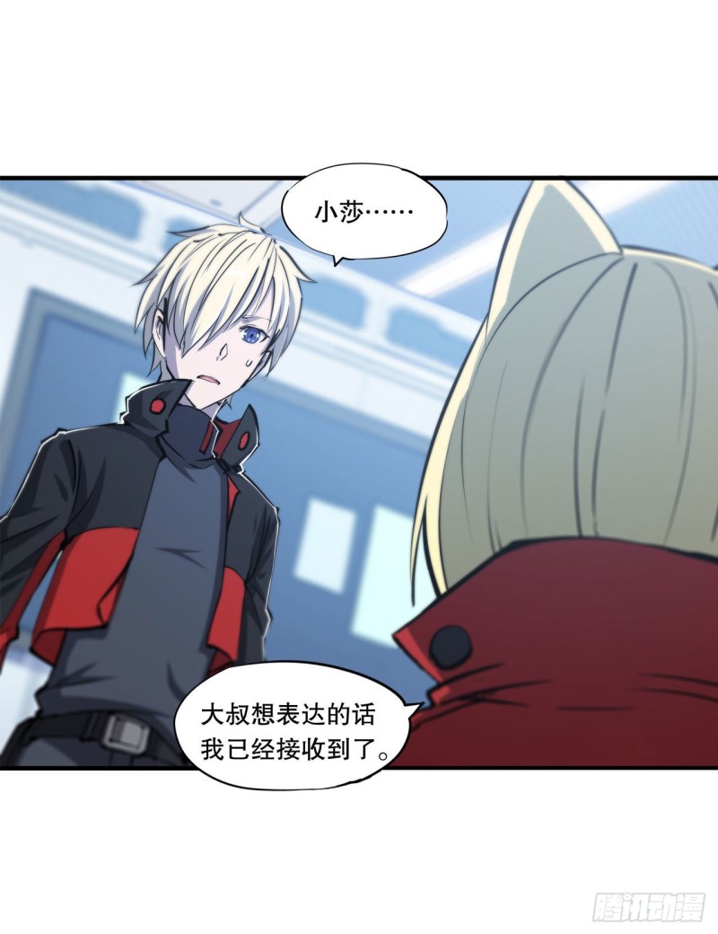 血姬与骑士漫画,第114话 正视命运1图