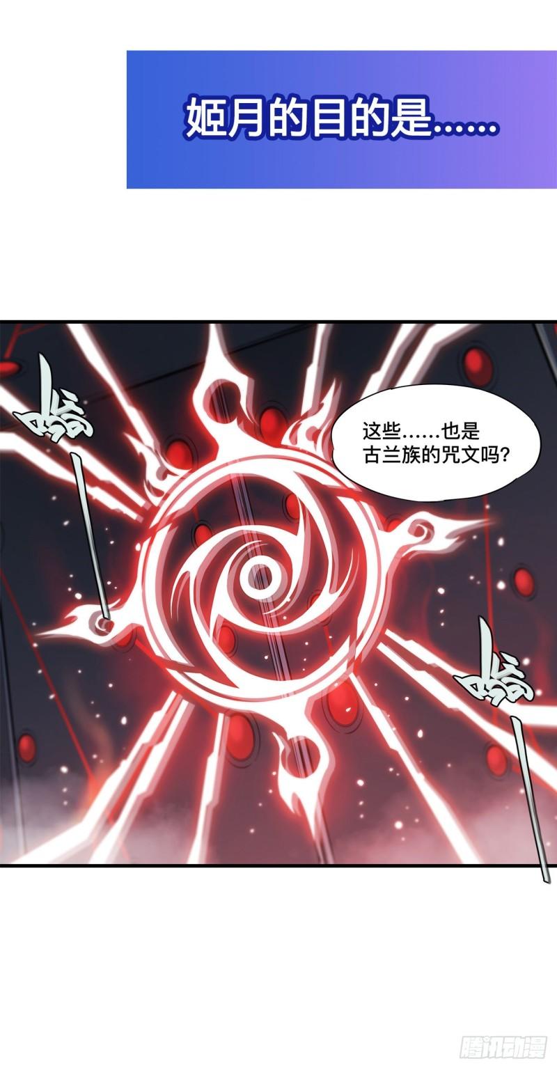 血姬与骑士漫画,178 弦外之音2图