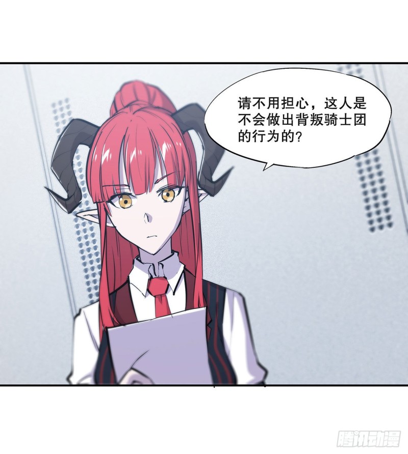 血姬与骑士漫画,第99话 以团长之名担保2图
