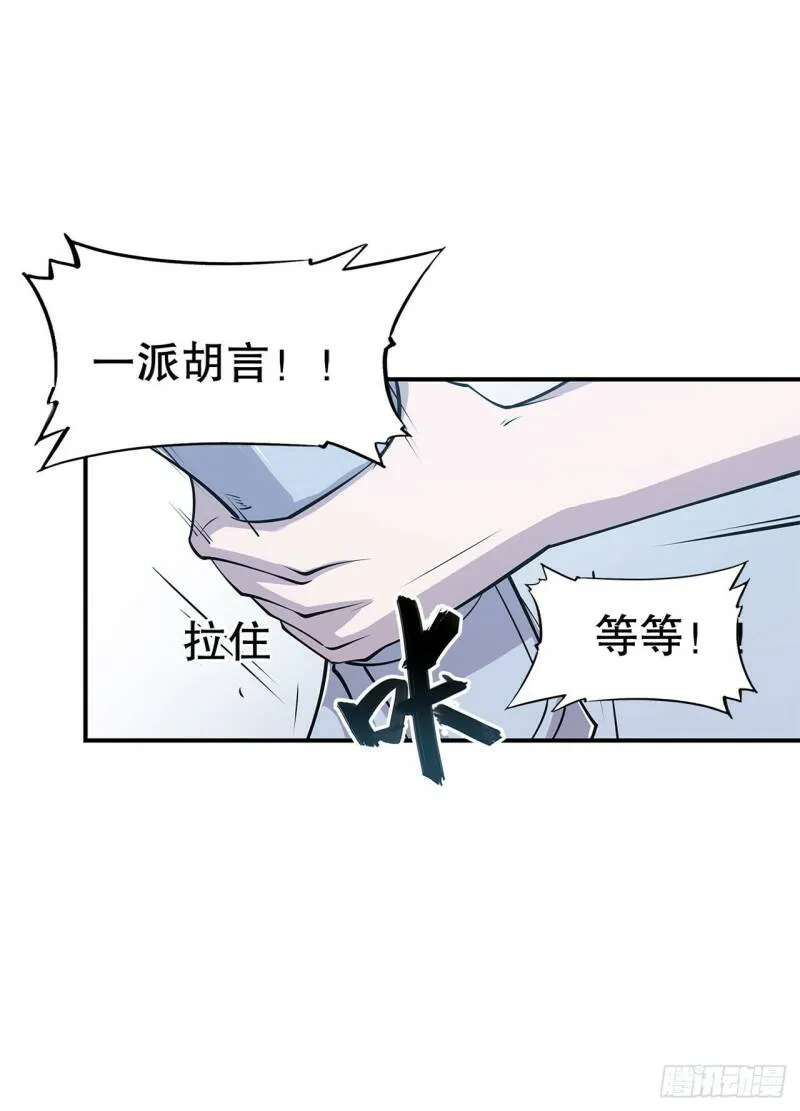 血姬与骑士漫画,虚伪的正义2图