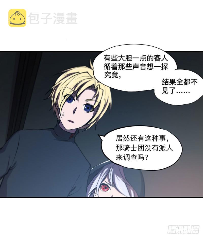 血姬与骑士小说免费下拉式漫画,第139话 午夜二楼2图