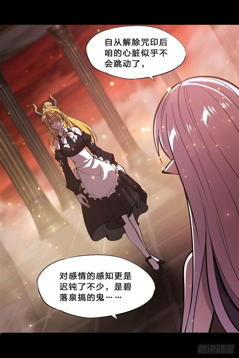 血姬与骑士漫画,215 白姬的龙女仆2图