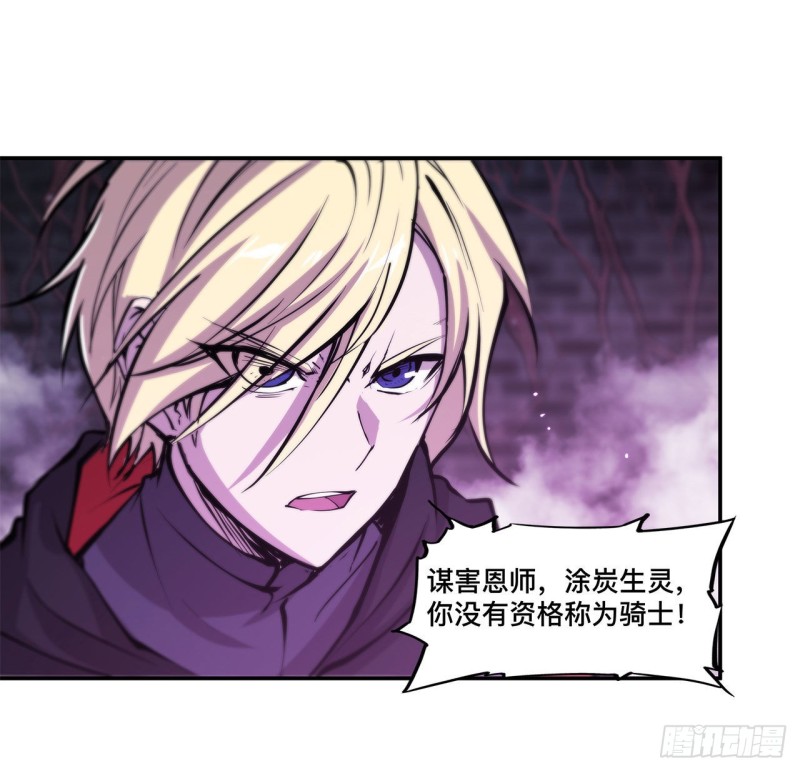 血姬与骑士漫画,第90话 你不配称为骑士2图
