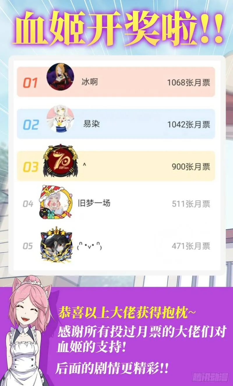 血姬与骑士漫画,营救开始！2图