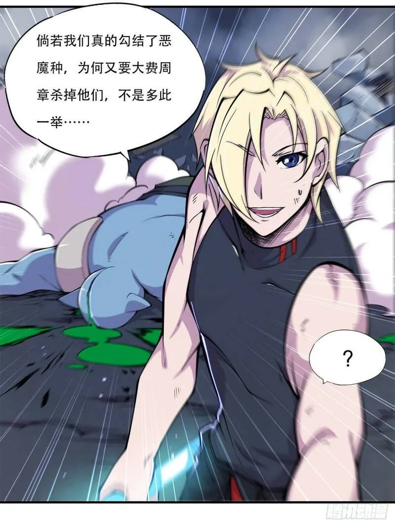 血姬与骑士漫画,虚伪的正义2图