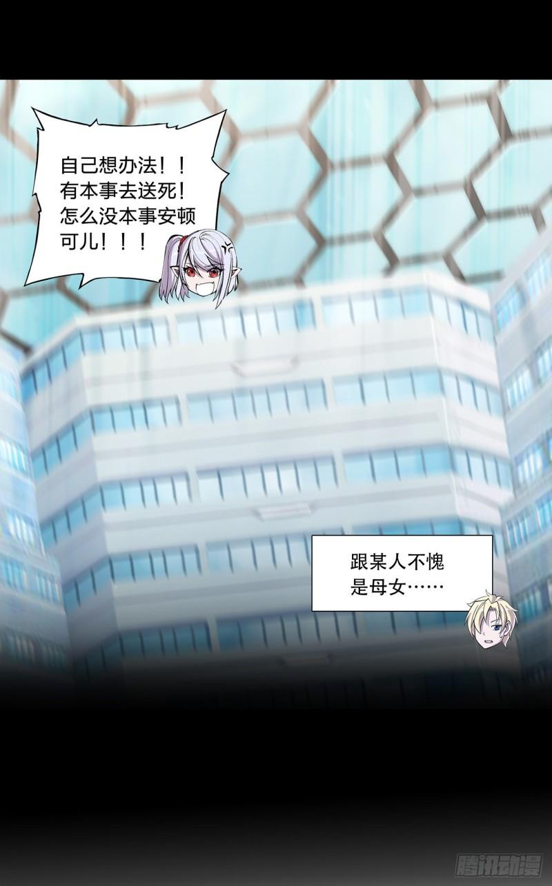 血姬与骑士漫画,188 卖萌求助2图