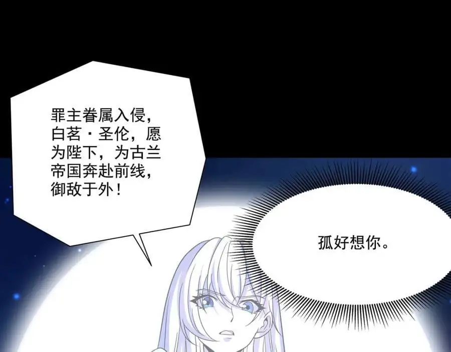 血姬与骑士漫画,第302话 白茗1图