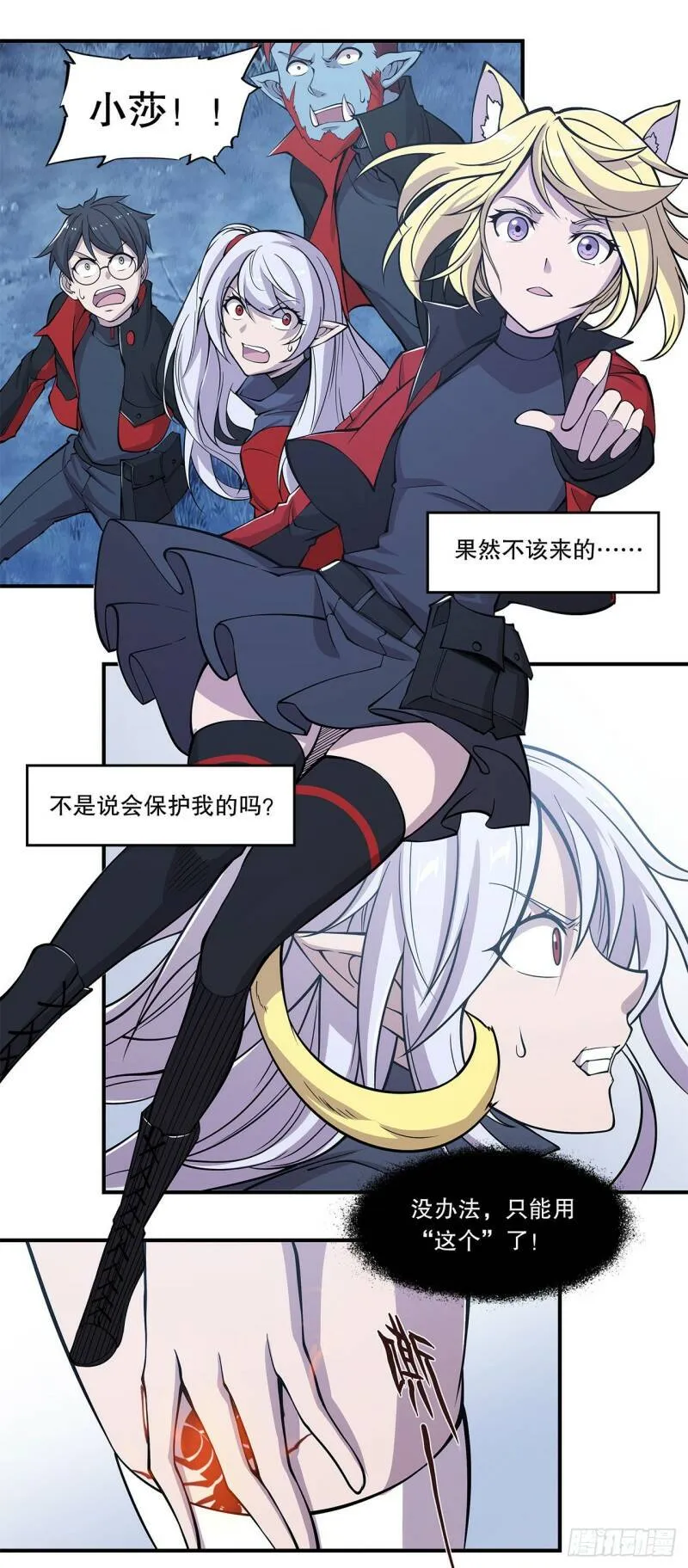 血姬与骑士漫画,真是不够绅士2图