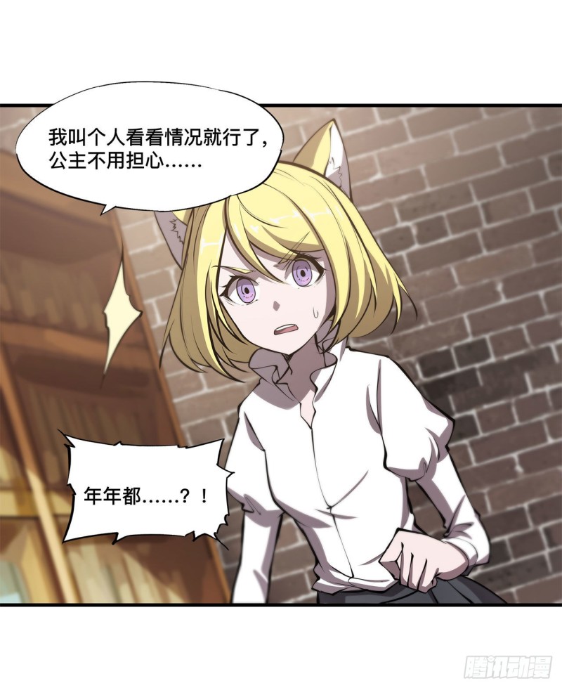 血姬与骑士小说免费下载txt完整版未删减漫画,第123话 警告1图