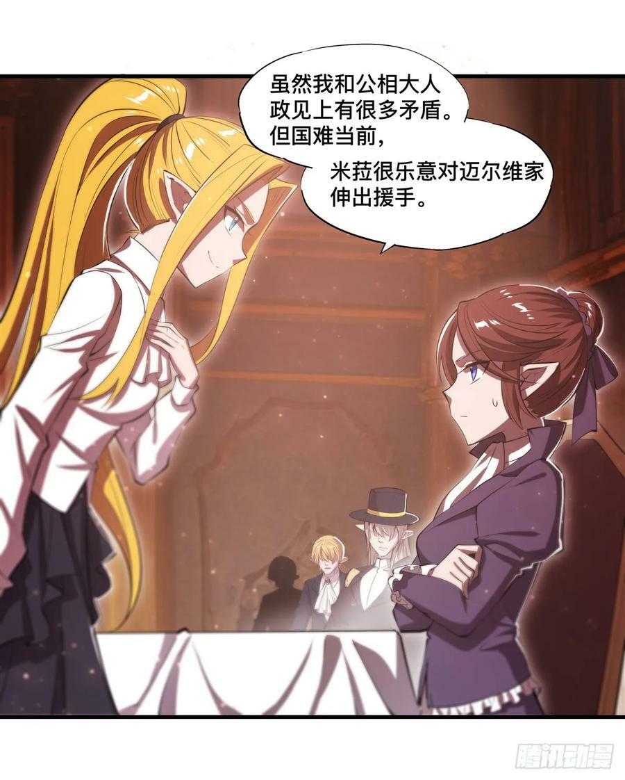 血姬与骑士漫画,第265话 和缇娜的回忆2图