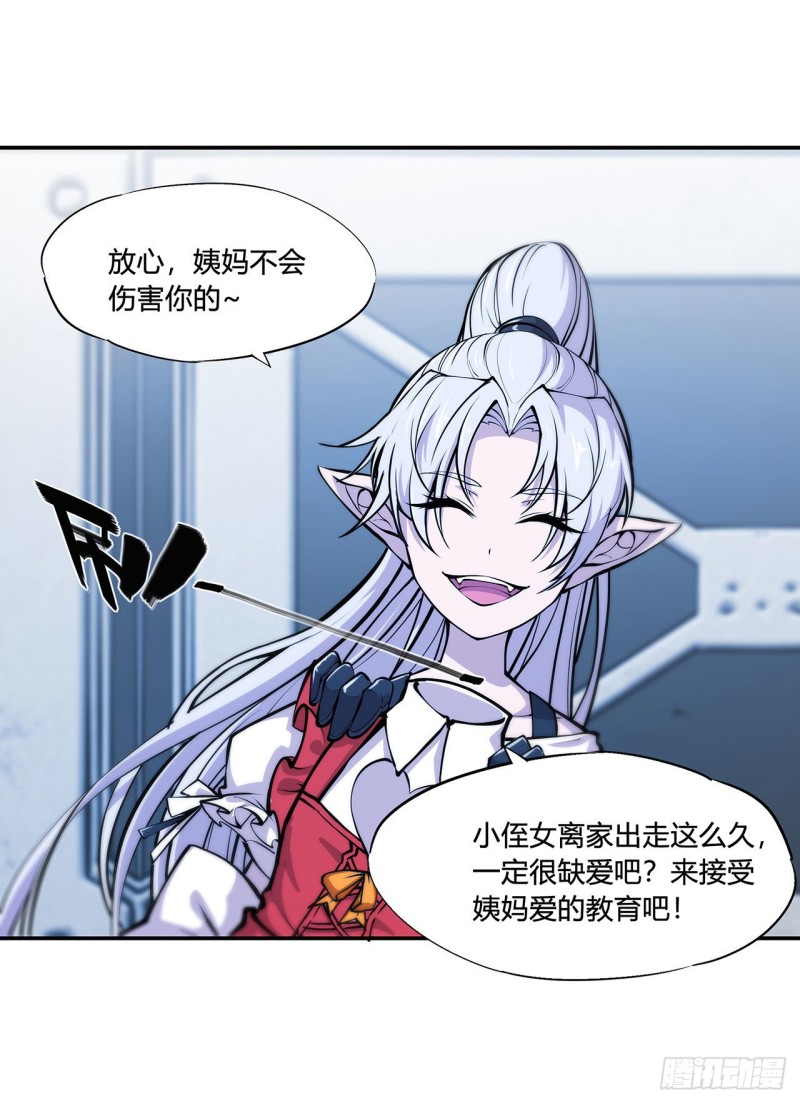 血姬与骑士漫画,第100话 陪睡1图