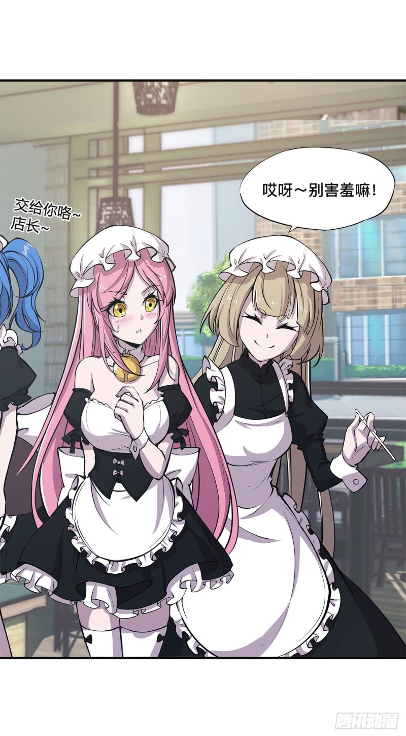 血姬与骑士漫画,第84话 女仆咖啡厅1图