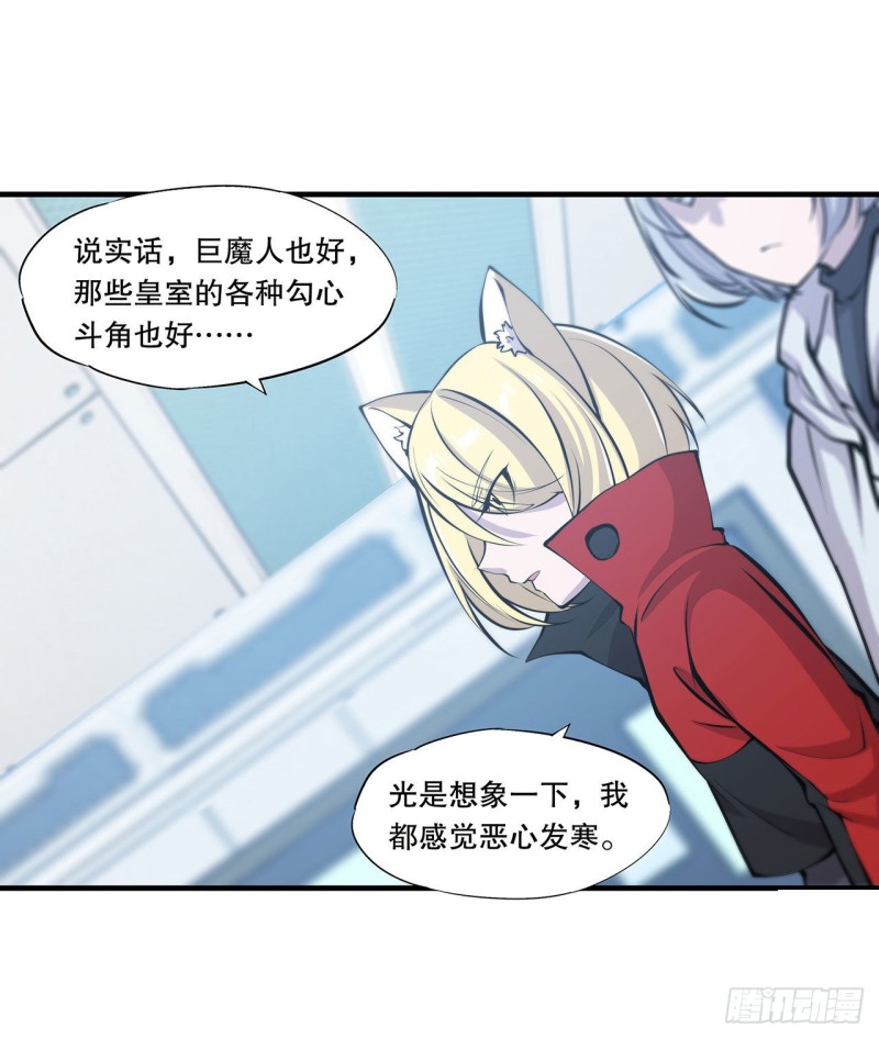 血姬与骑士漫画,第114话 正视命运2图