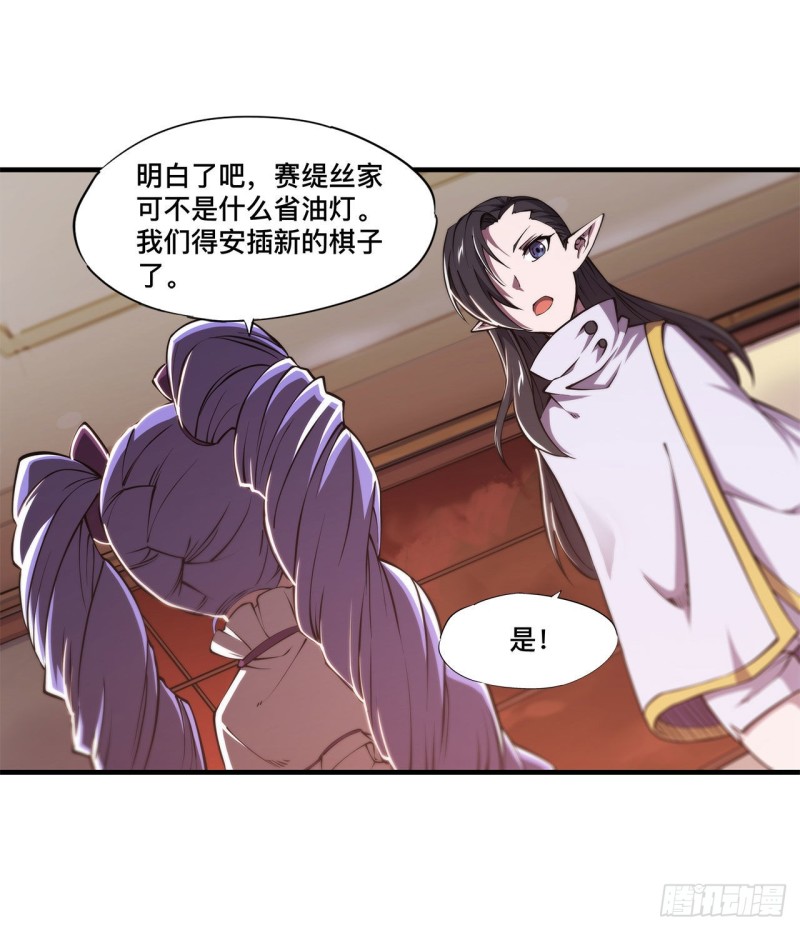 血姬与骑士漫画,第133话 扑倒1图
