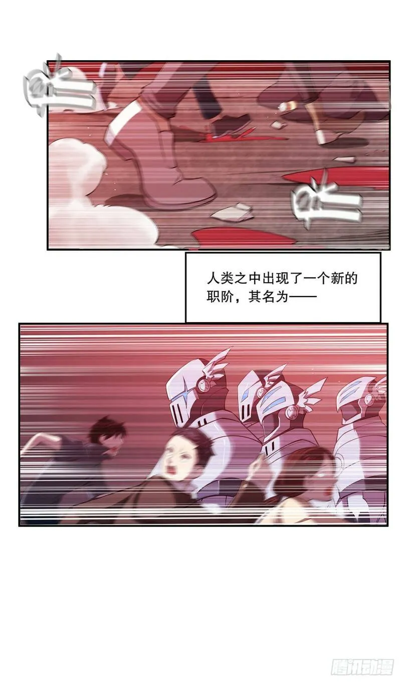 血姬与骑士大结局漫画,序章1图