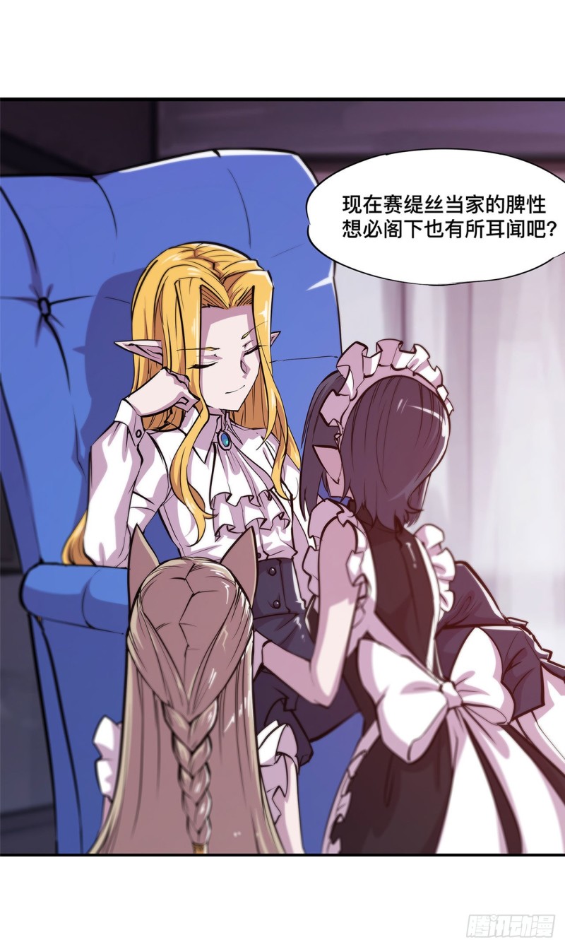 血姬与骑士漫画下拉式免费阅读漫画,第123话 警告1图