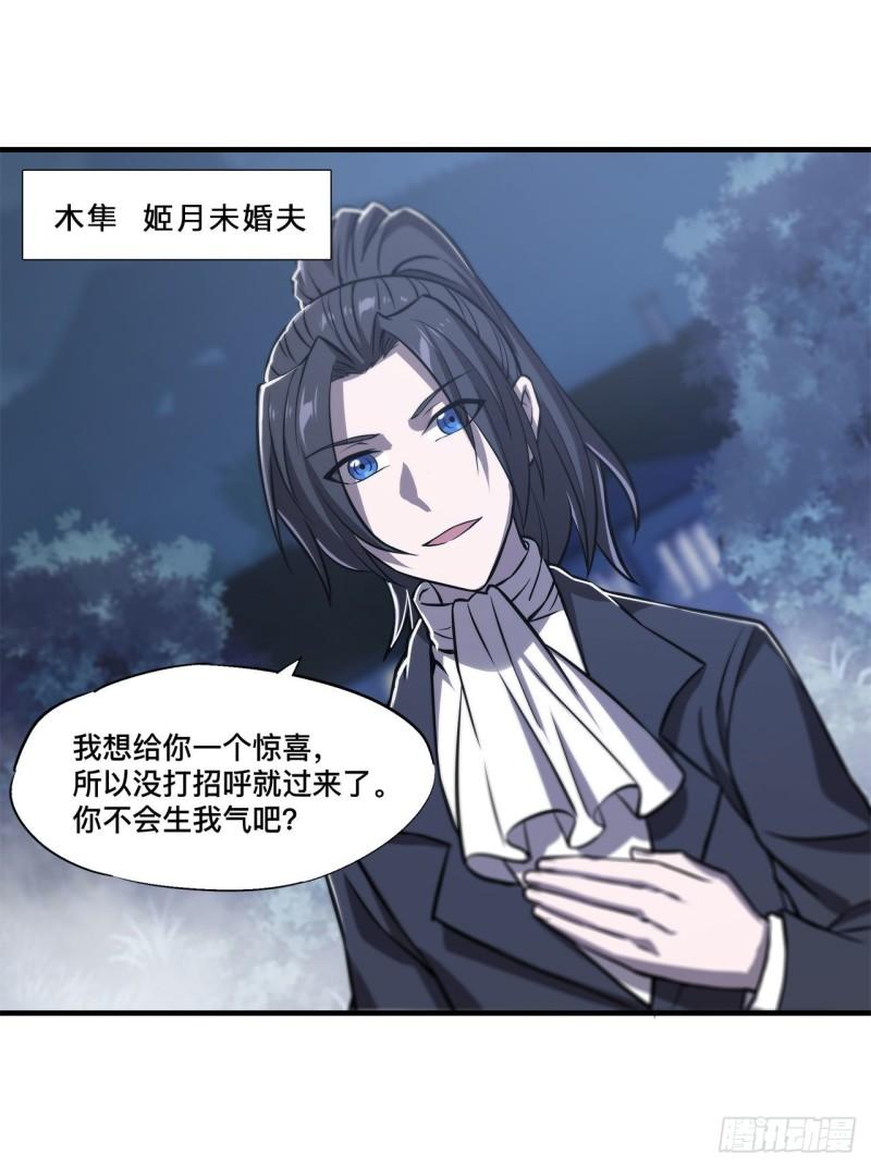 血姬与骑士漫画,171 白姬偷听1图