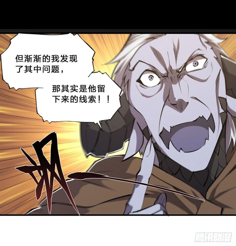 血姬与骑士漫画下拉式免费阅读漫画,201 线索2图