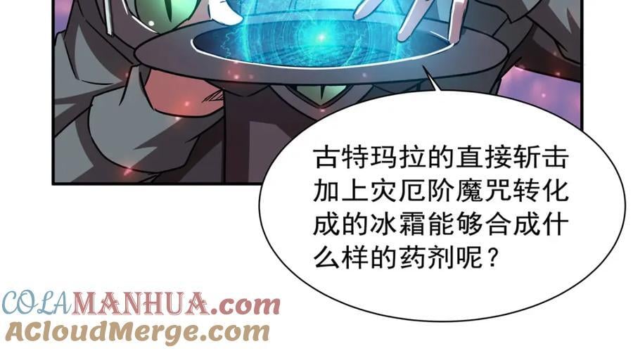 血姬与骑士漫画,第286话 觉醒咒1图