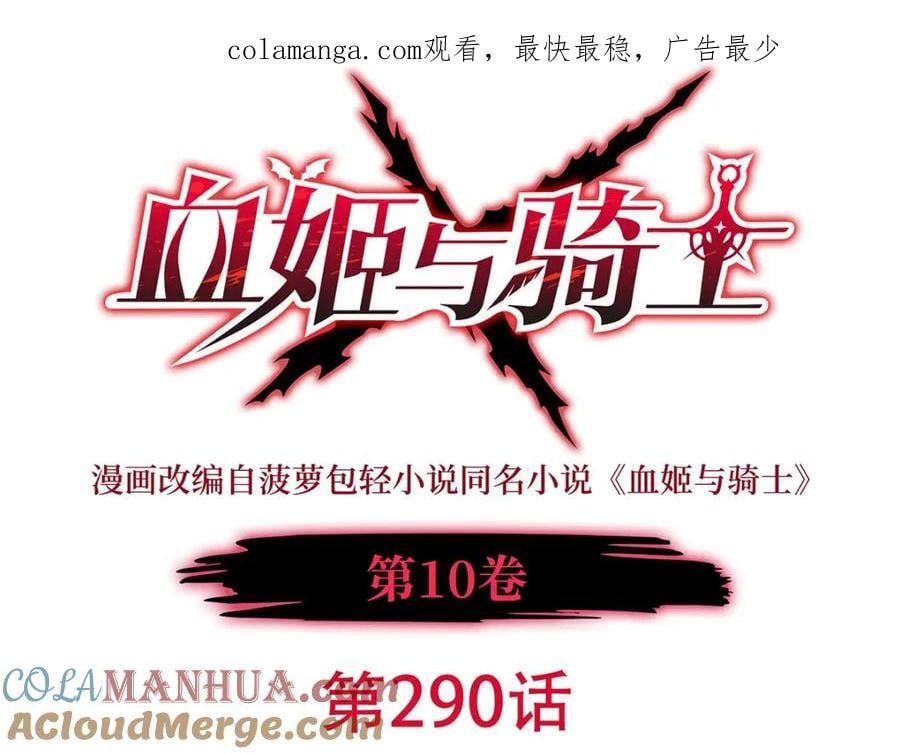 血姬与骑士小说笔趣阁漫画,第290话 专属惩罚1图