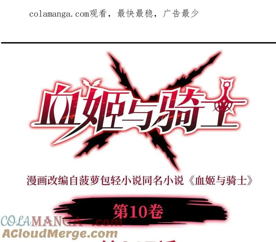 血姬与骑士漫画免费阅读下拉式奇漫屋6漫画漫画,第317话 “失忆”1图