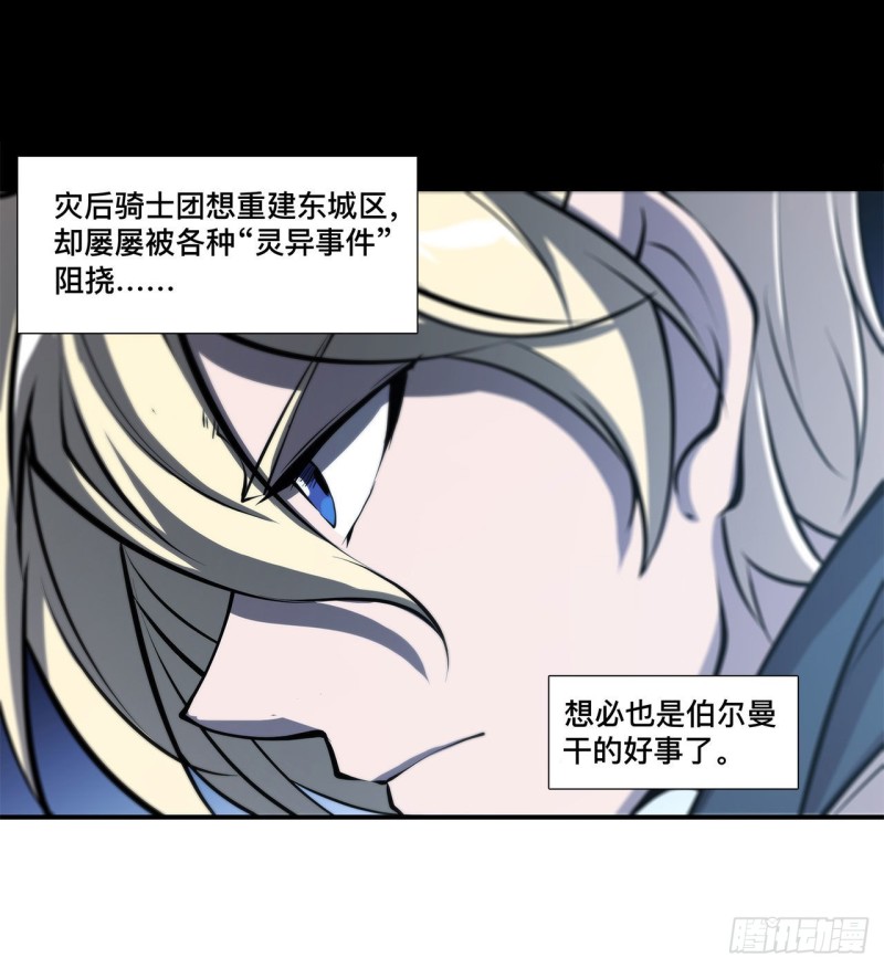血姬与骑士漫画,第143话 疑团1图