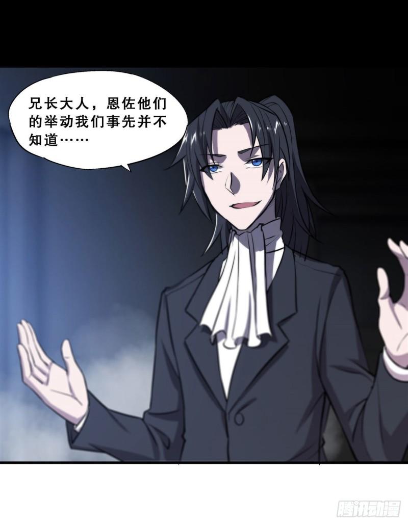 血姬与骑士漫画,175 恶鬼1图