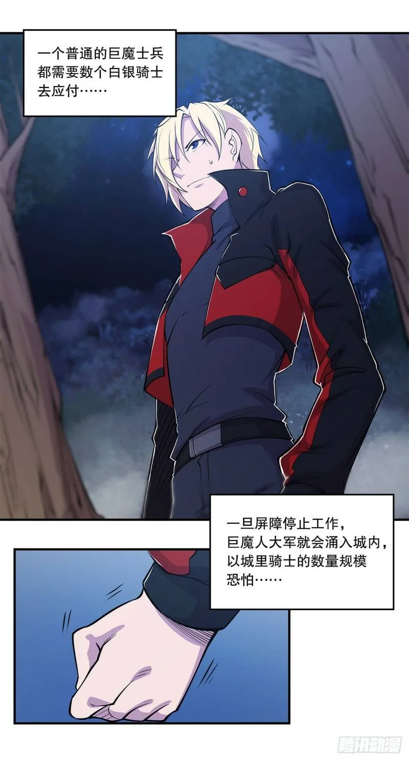 血姬与骑士漫画下拉式免费阅读漫画,营救可儿2图