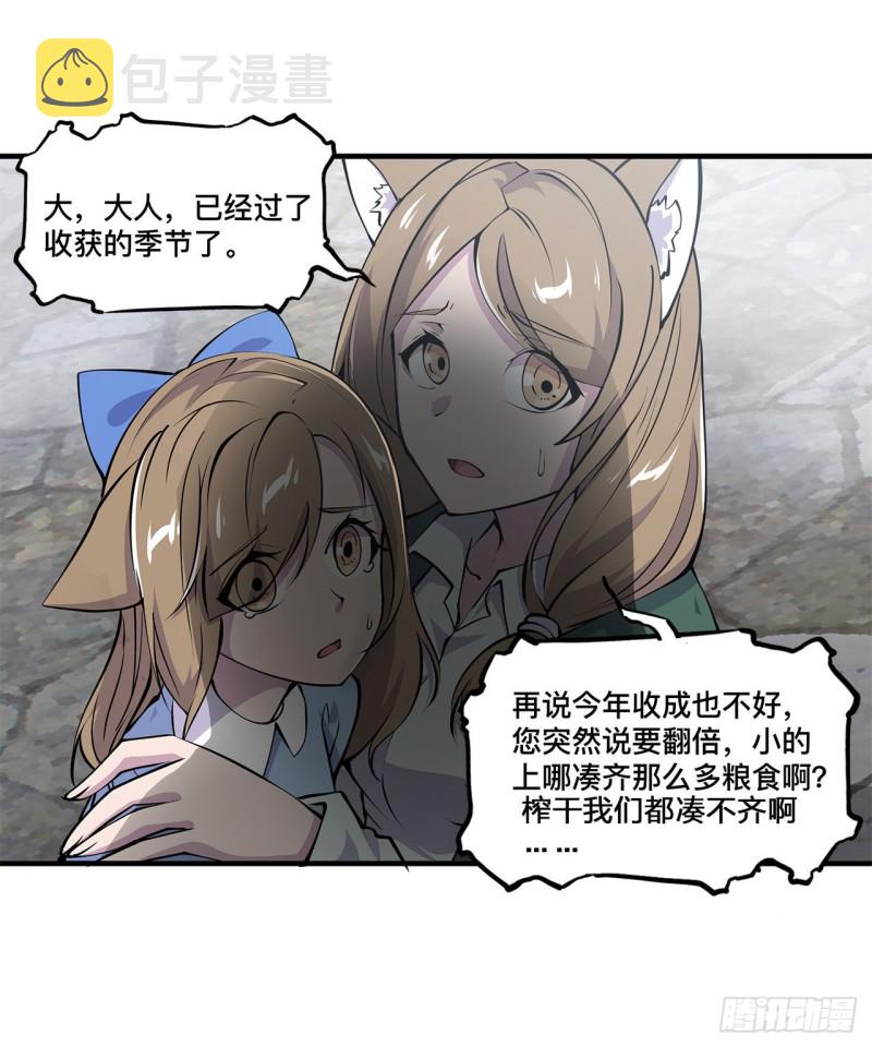 血姬与骑士漫画下拉式免费阅读漫画,第123话 警告2图