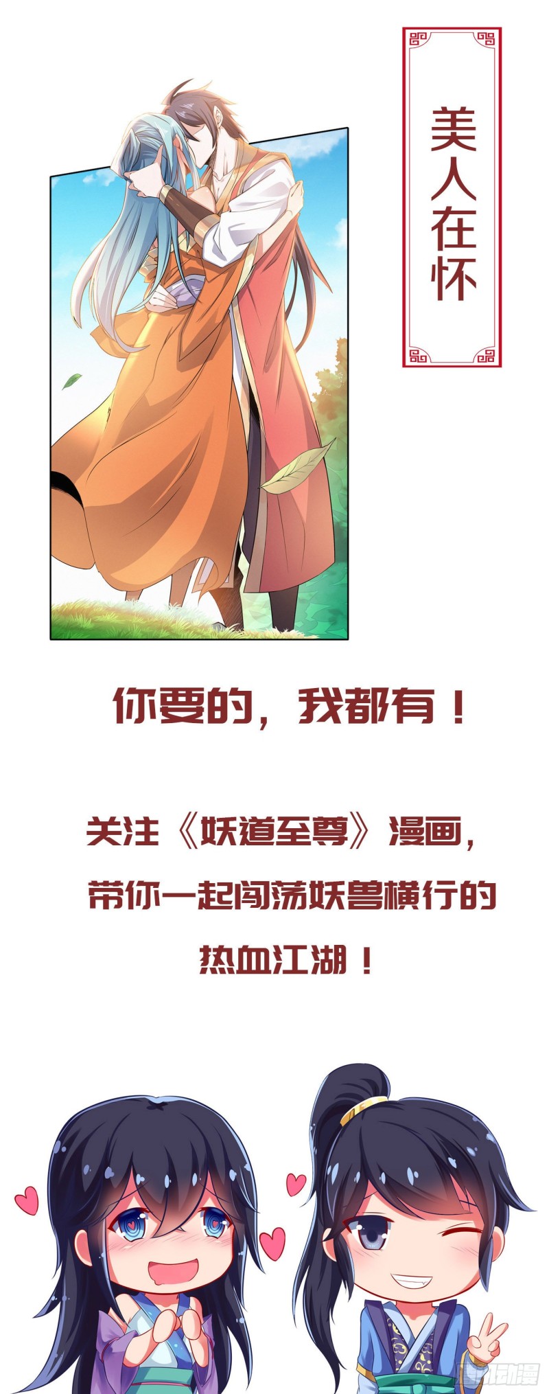 血姬与骑士漫画,第71话 给我放开她！1图