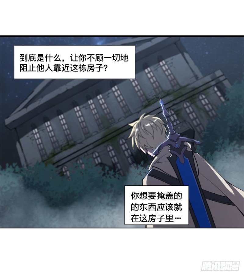 血姬与骑士漫画,第143话 疑团2图
