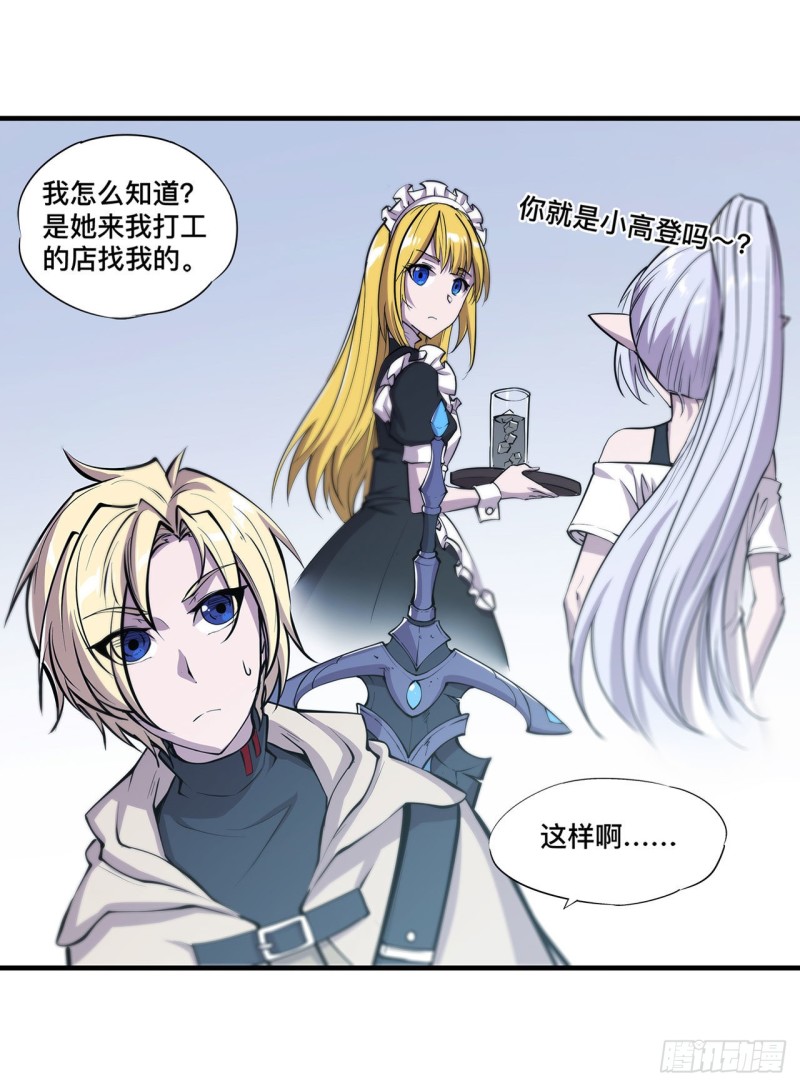 血姬与骑士小说免费下拉式漫画,第135话 两个天辉？！2图