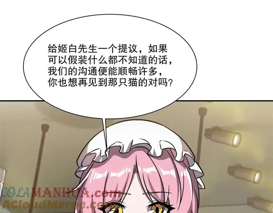 血姬与骑士漫画,第294话 合作1图