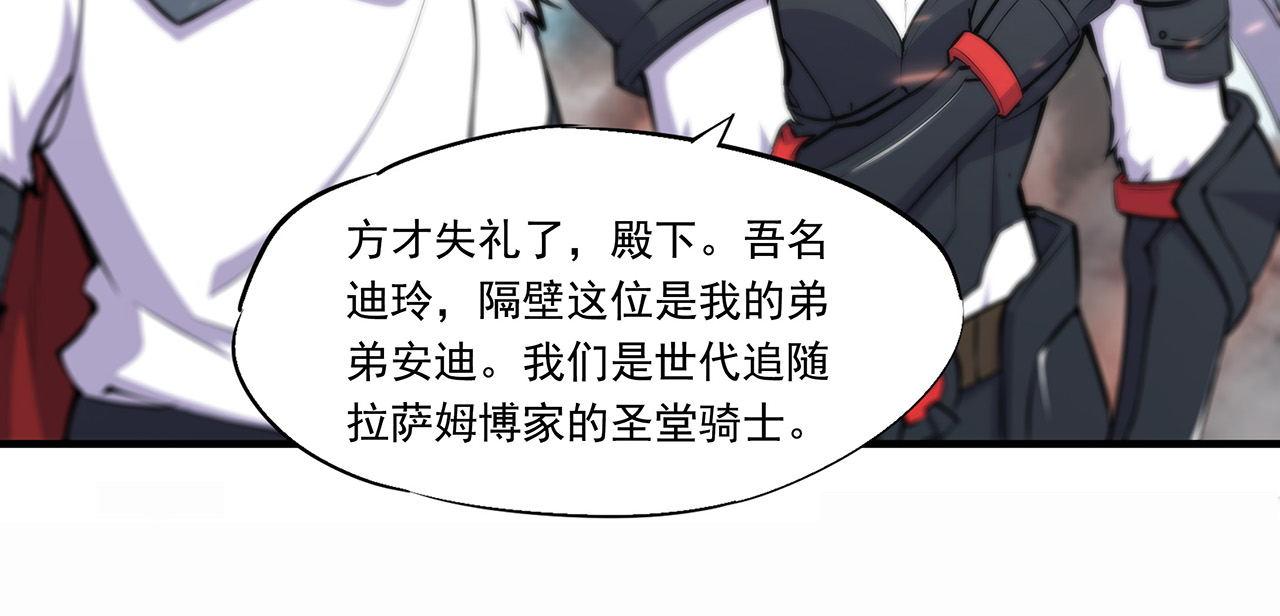 血姬与骑士小说免费下拉式漫画,233 注定的会面1图