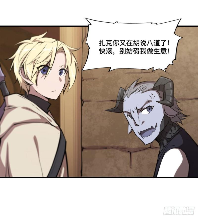血姬与骑士漫画下拉式免费阅读漫画,198 亚龙族的传说2图