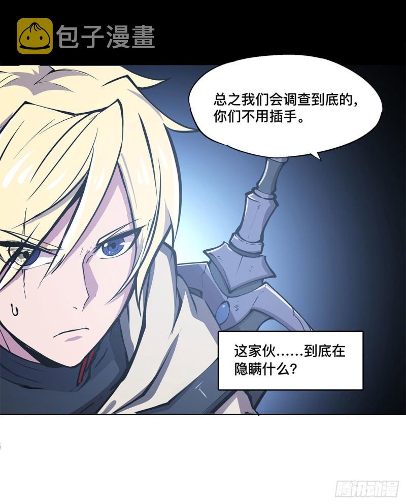 血姬与骑士漫画,第143话 疑团1图