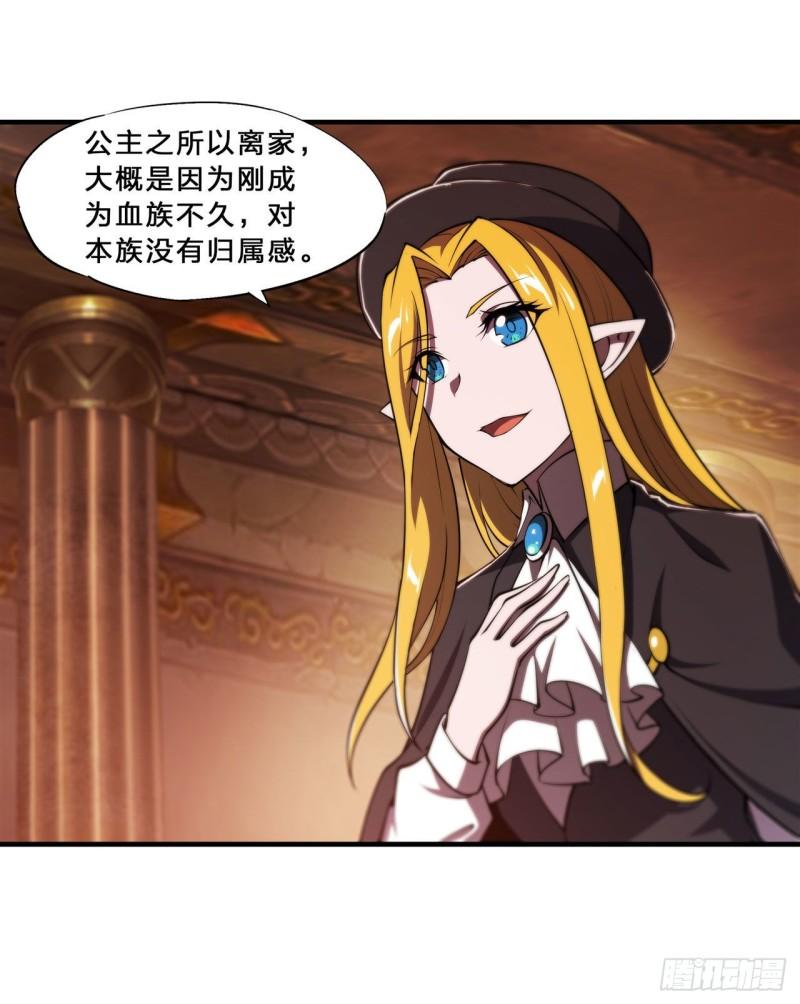 血姬与骑士漫画,217 血域斗争1图