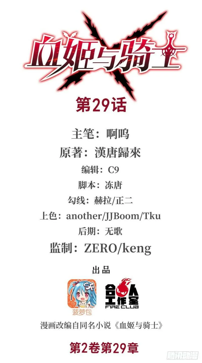 血姬与骑士漫画,营救开始！1图