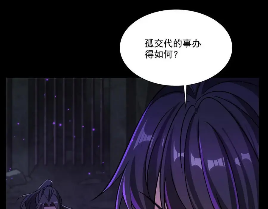 血姬与骑士漫画,第302话 白茗2图