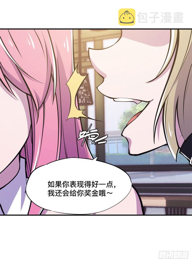 血姬与骑士漫画,第84话 女仆咖啡厅2图