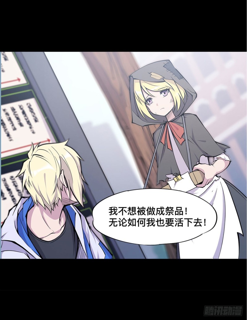 血姬与骑士漫画,第75话 不想再失去2图