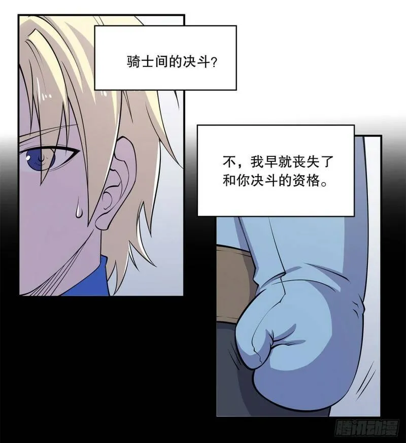 血姬与骑士漫画免费阅读下拉式无敌漫画吧漫画,第04话2图